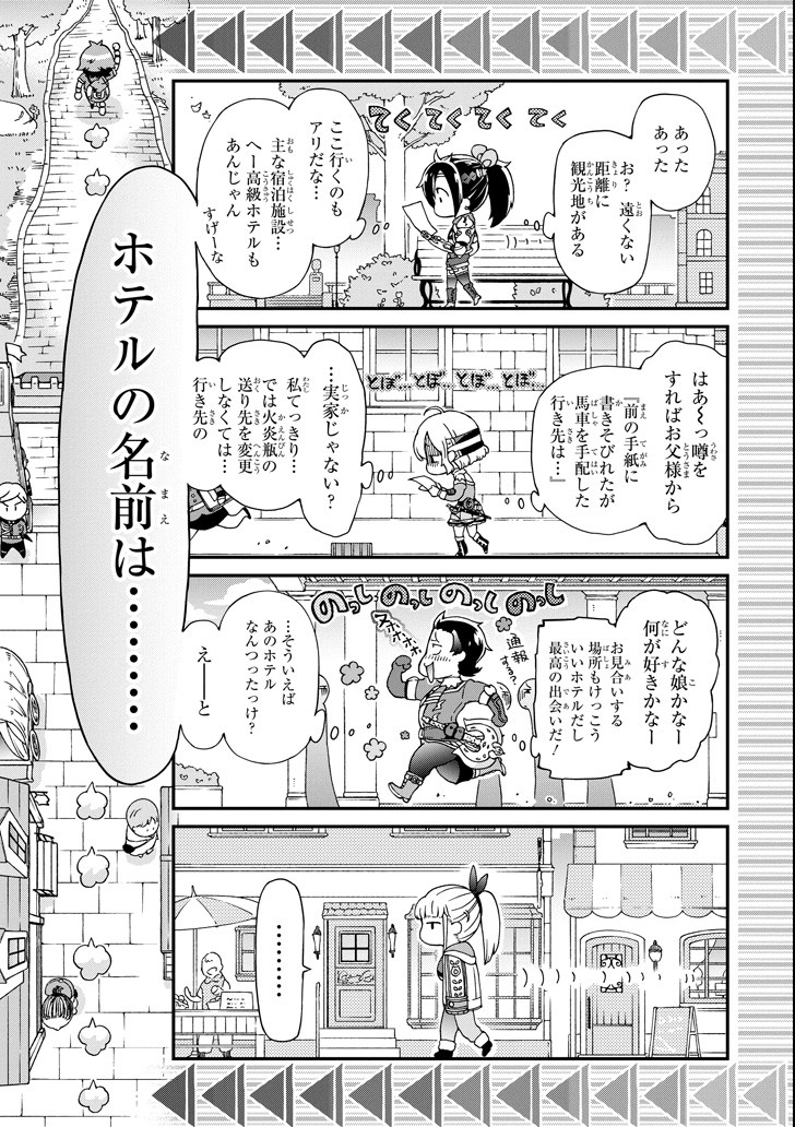 たとえばラストダンジョン前の村の少年が序盤の街で暮らすような物語 - 第19話 - Page 33