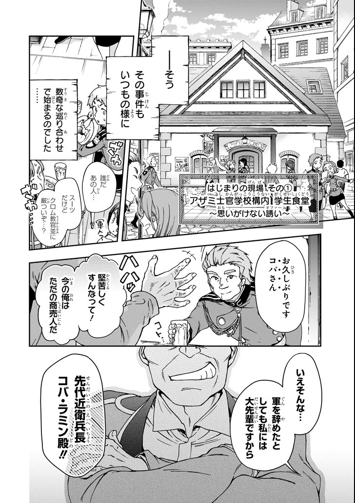 たとえばラストダンジョン前の村の少年が序盤の街で暮らすような物語 - 第19話 - Page 6