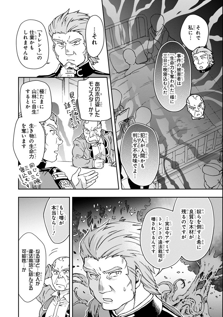 たとえばラストダンジョン前の村の少年が序盤の街で暮らすような物語 - 第19話 - Page 10