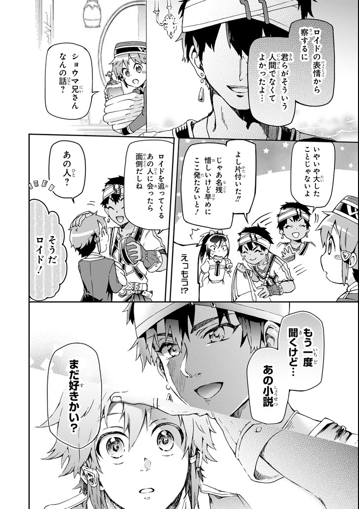 たとえばラストダンジョン前の村の少年が序盤の街で暮らすような物語 - 第23話 - Page 12