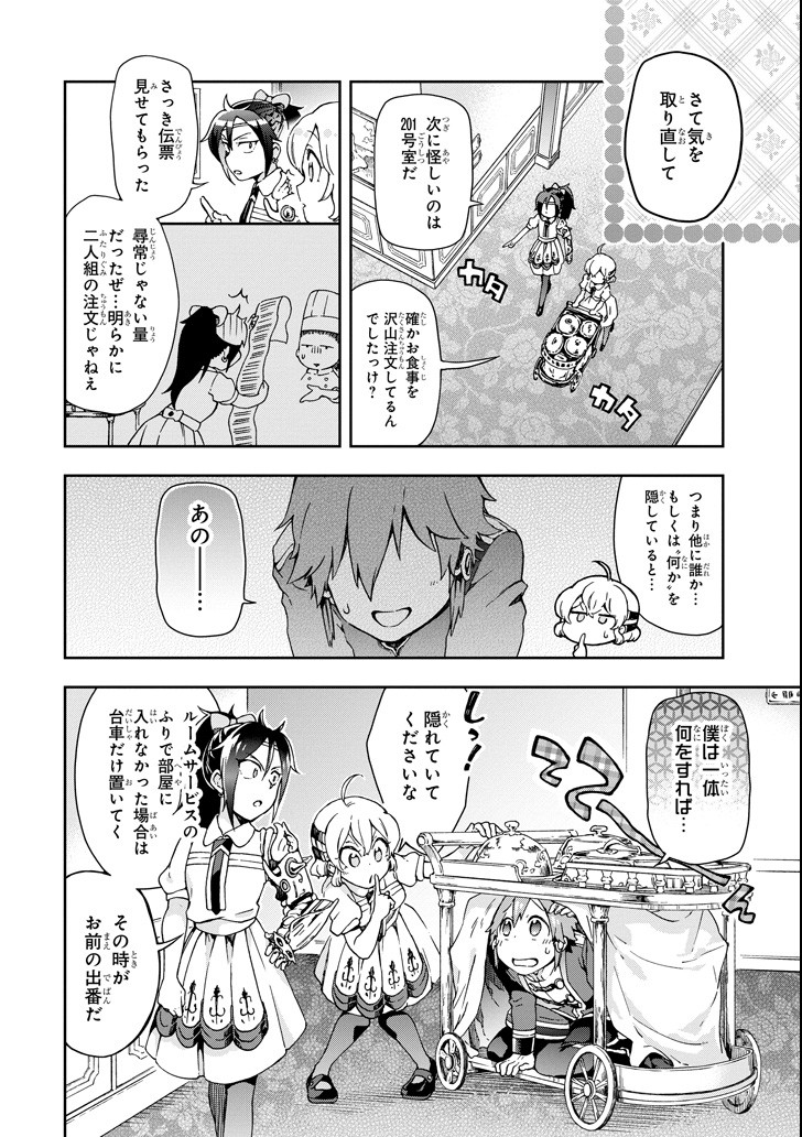 たとえばラストダンジョン前の村の少年が序盤の街で暮らすような物語 - 第23話 - Page 14