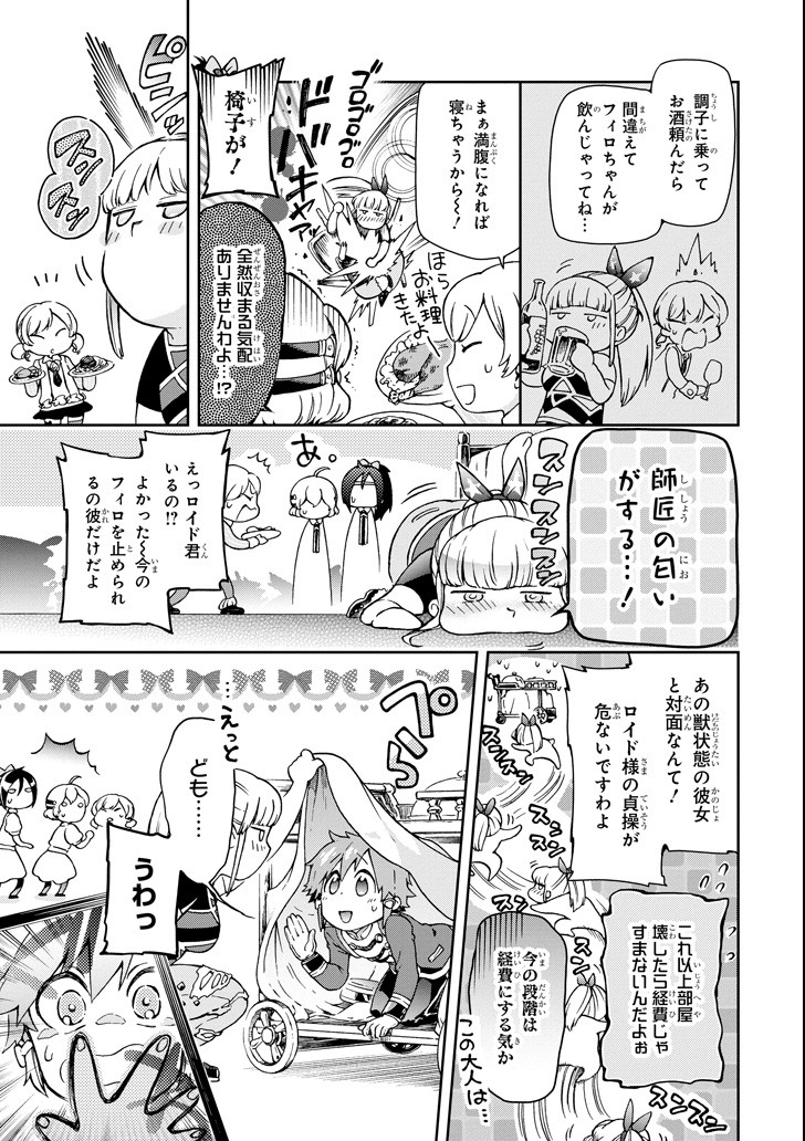 たとえばラストダンジョン前の村の少年が序盤の街で暮らすような物語 - 第23話 - Page 19