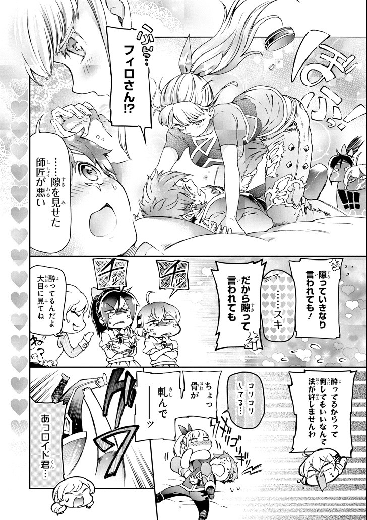 たとえばラストダンジョン前の村の少年が序盤の街で暮らすような物語 - 第23話 - Page 20