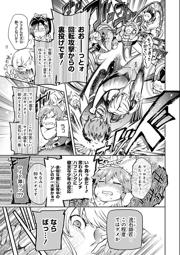 たとえばラストダンジョン前の村の少年が序盤の街で暮らすような物語 - 第23話 - Page 21