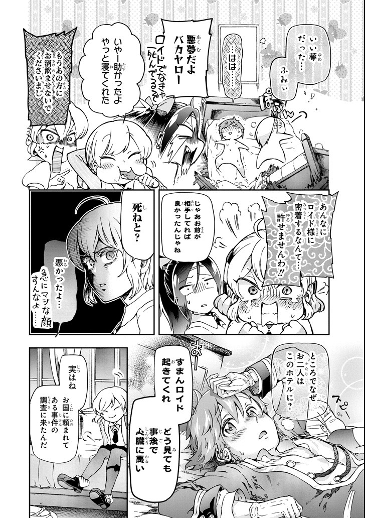 たとえばラストダンジョン前の村の少年が序盤の街で暮らすような物語 - 第23話 - Page 24