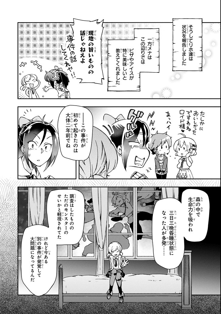 たとえばラストダンジョン前の村の少年が序盤の街で暮らすような物語 - 第23話 - Page 26