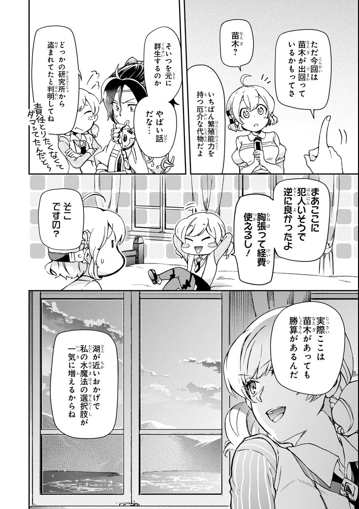 たとえばラストダンジョン前の村の少年が序盤の街で暮らすような物語 - 第23話 - Page 28