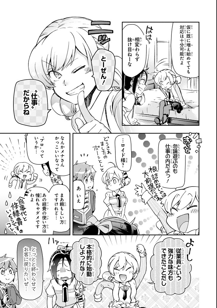 たとえばラストダンジョン前の村の少年が序盤の街で暮らすような物語 - 第23話 - Page 29