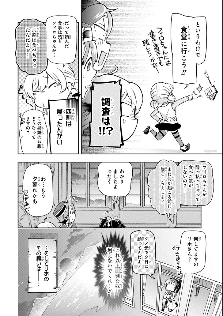 たとえばラストダンジョン前の村の少年が序盤の街で暮らすような物語 - 第23話 - Page 30