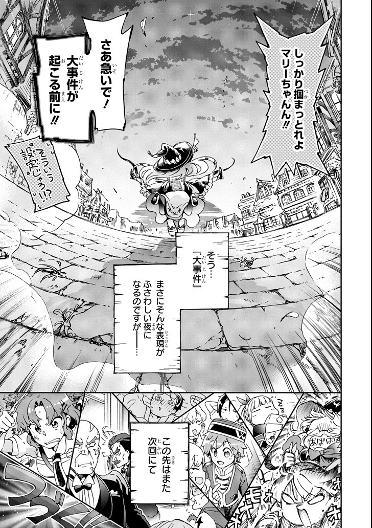 たとえばラストダンジョン前の村の少年が序盤の街で暮らすような物語 - 第23話 - Page 35