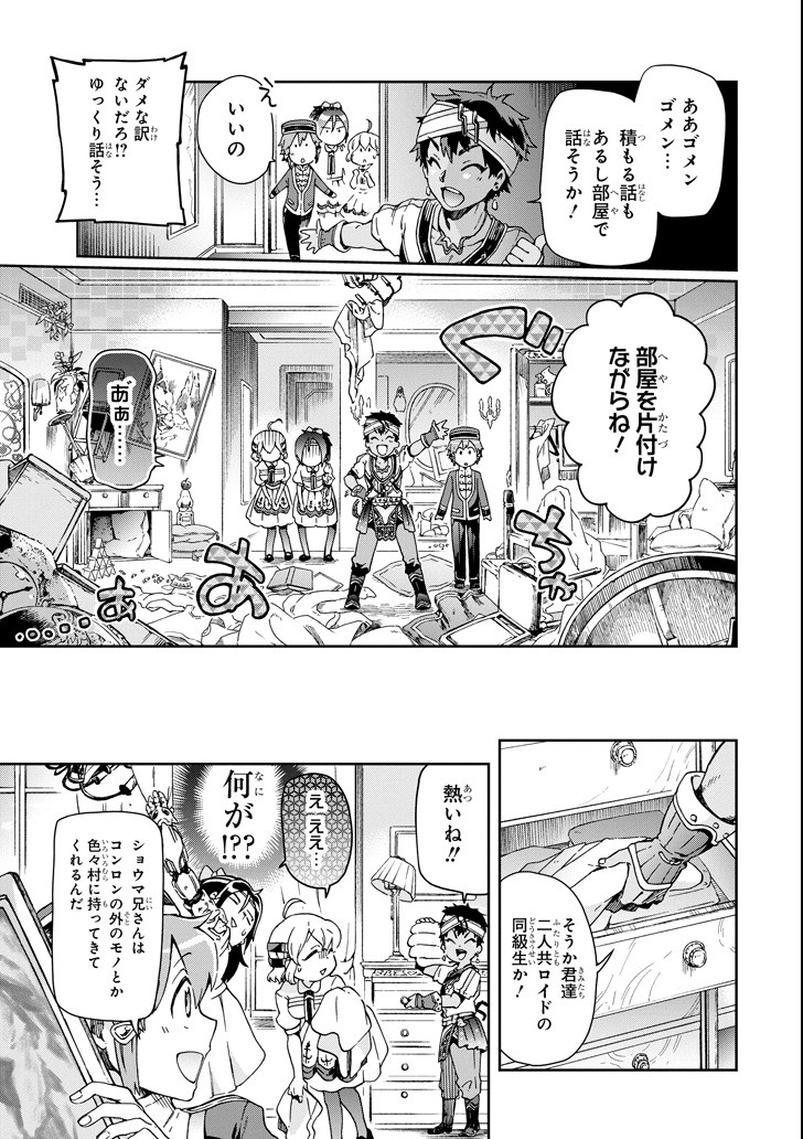 たとえばラストダンジョン前の村の少年が序盤の街で暮らすような物語 - 第23話 - Page 9