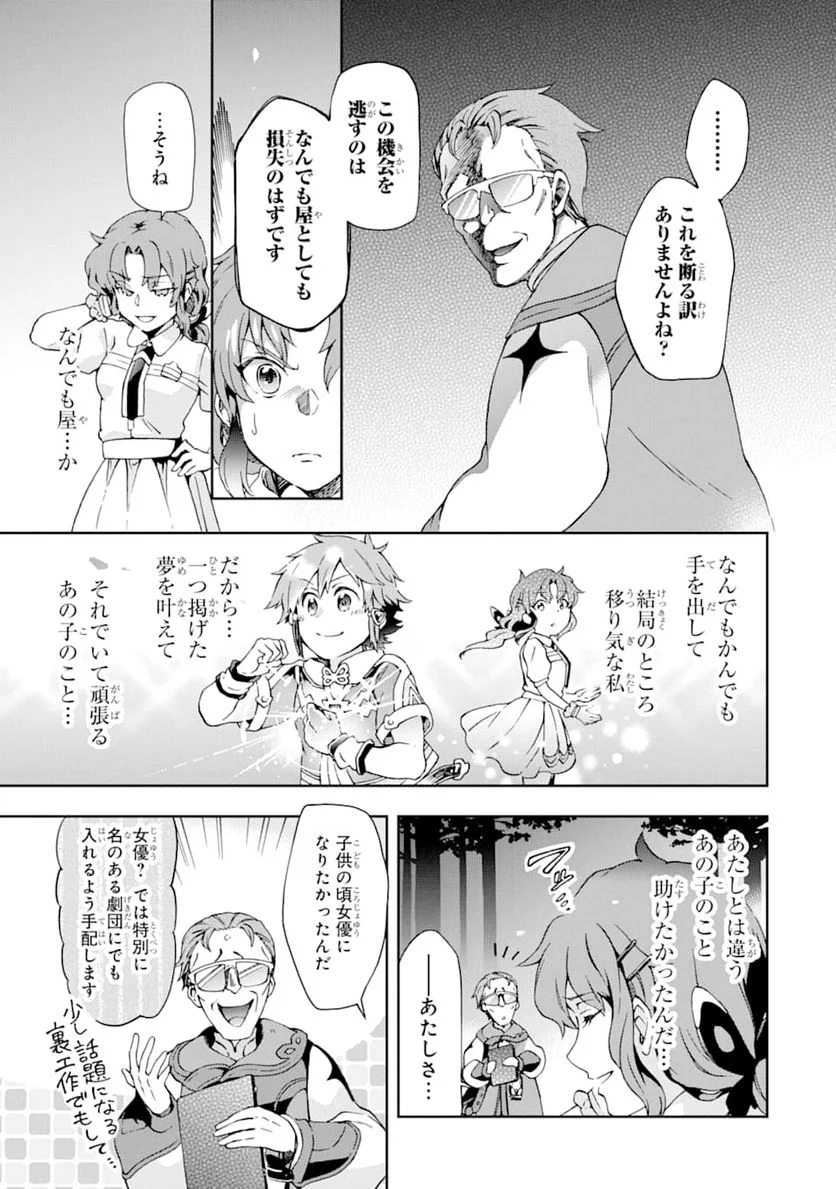 たとえばラストダンジョン前の村の少年が序盤の街で暮らすような物語 - 第25話 - Page 11