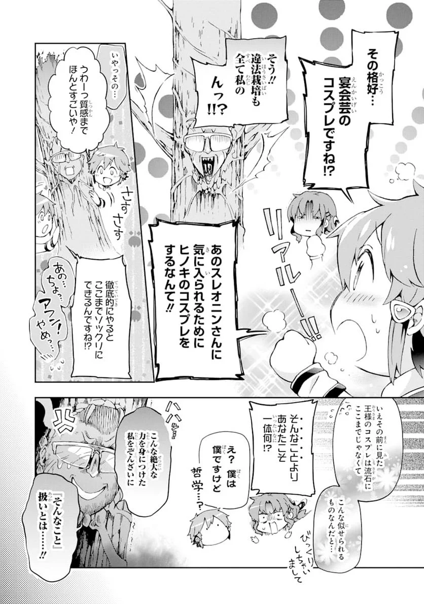 たとえばラストダンジョン前の村の少年が序盤の街で暮らすような物語 - 第25話 - Page 18