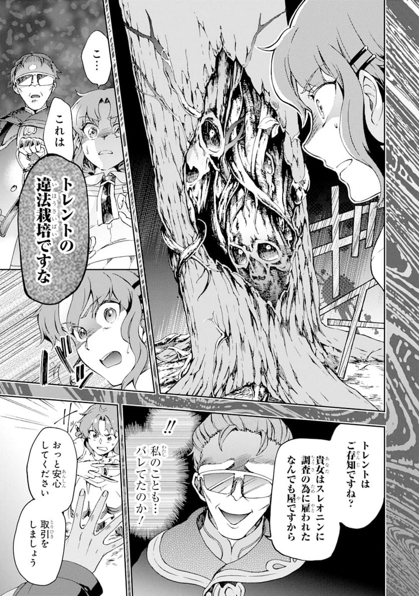 たとえばラストダンジョン前の村の少年が序盤の街で暮らすような物語 - 第25話 - Page 9