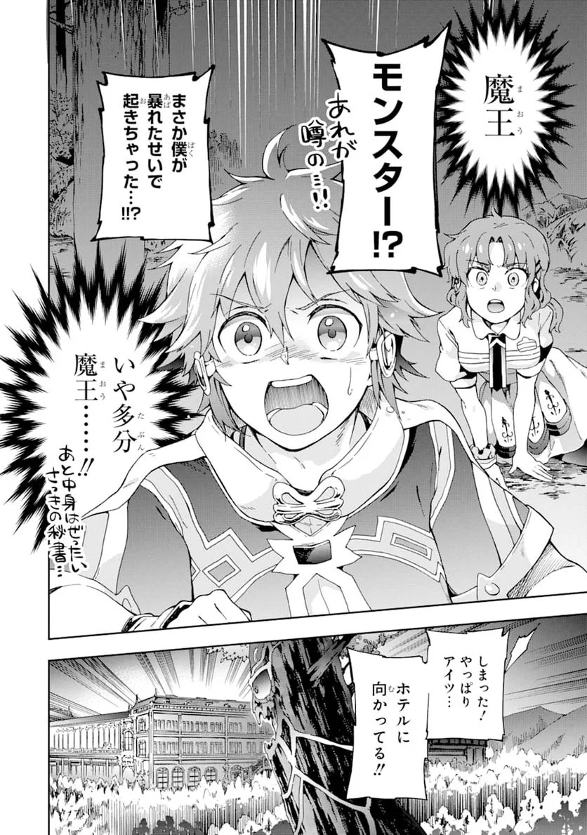 たとえばラストダンジョン前の村の少年が序盤の街で暮らすような物語 - 第26話 - Page 2