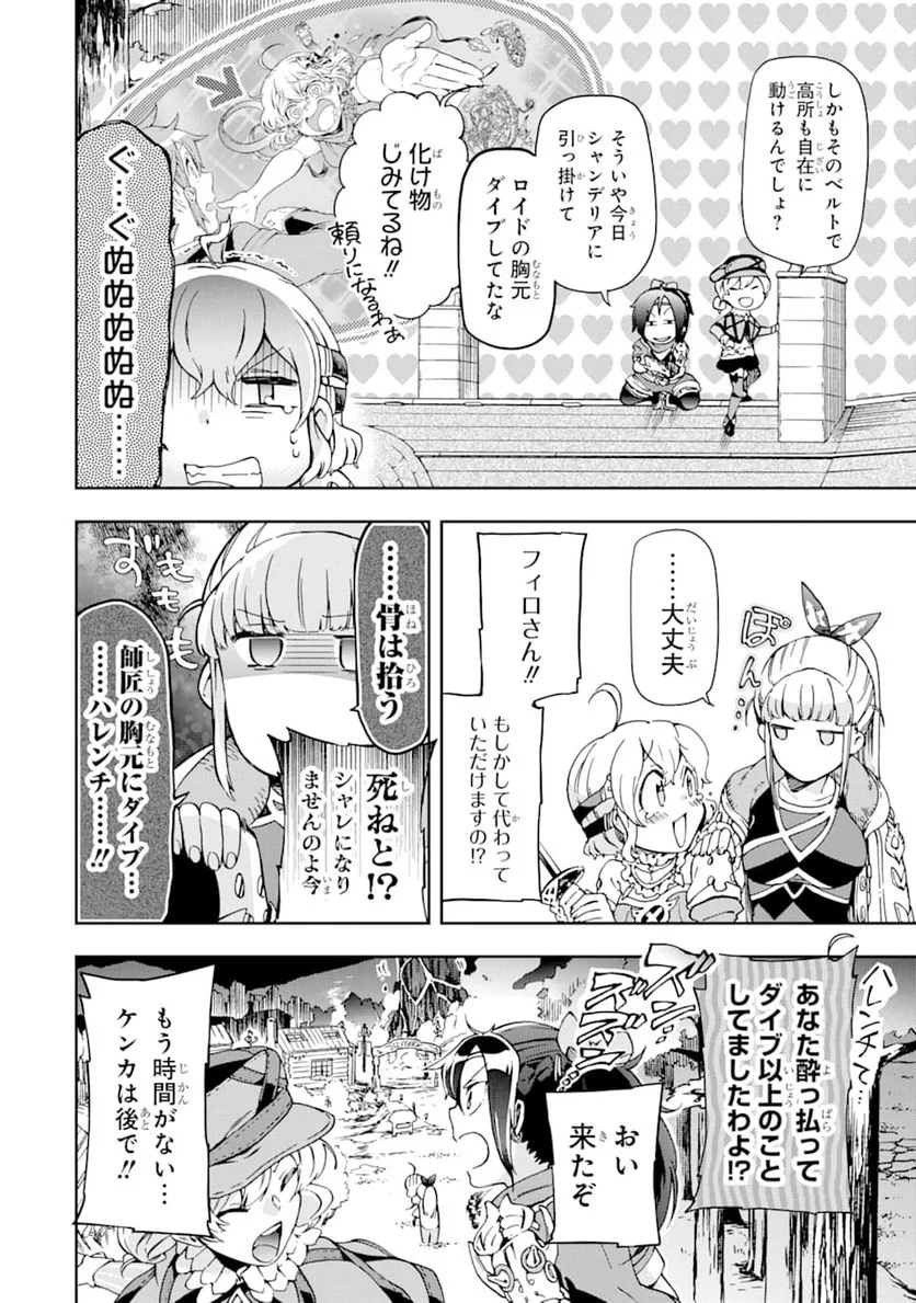 たとえばラストダンジョン前の村の少年が序盤の街で暮らすような物語 - 第26話 - Page 12