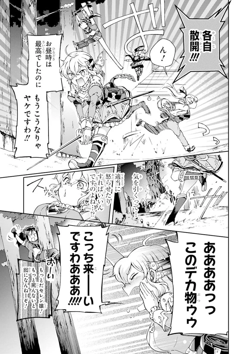 たとえばラストダンジョン前の村の少年が序盤の街で暮らすような物語 - 第26話 - Page 13