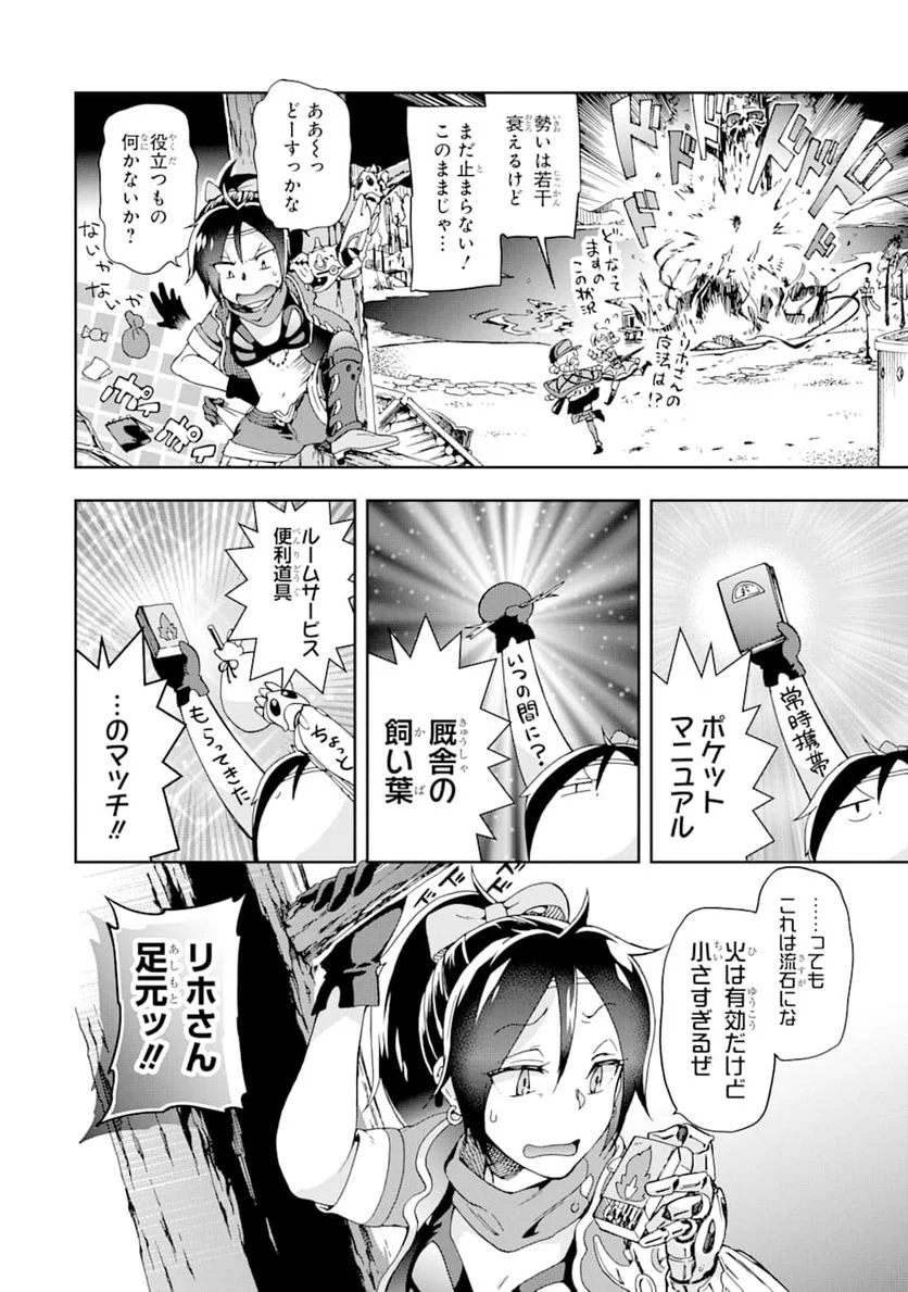 たとえばラストダンジョン前の村の少年が序盤の街で暮らすような物語 - 第26話 - Page 18