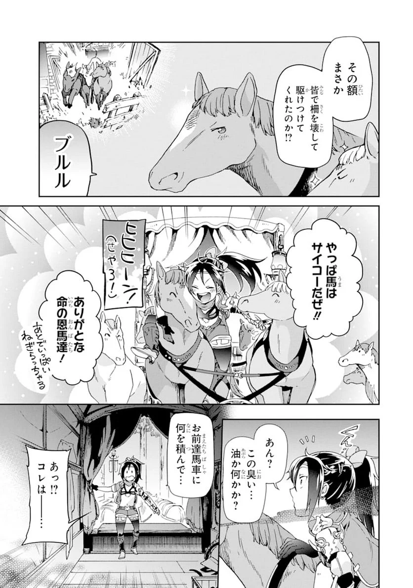 たとえばラストダンジョン前の村の少年が序盤の街で暮らすような物語 - 第26話 - Page 21