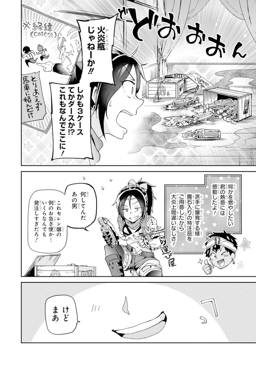 たとえばラストダンジョン前の村の少年が序盤の街で暮らすような物語 - 第26話 - Page 22