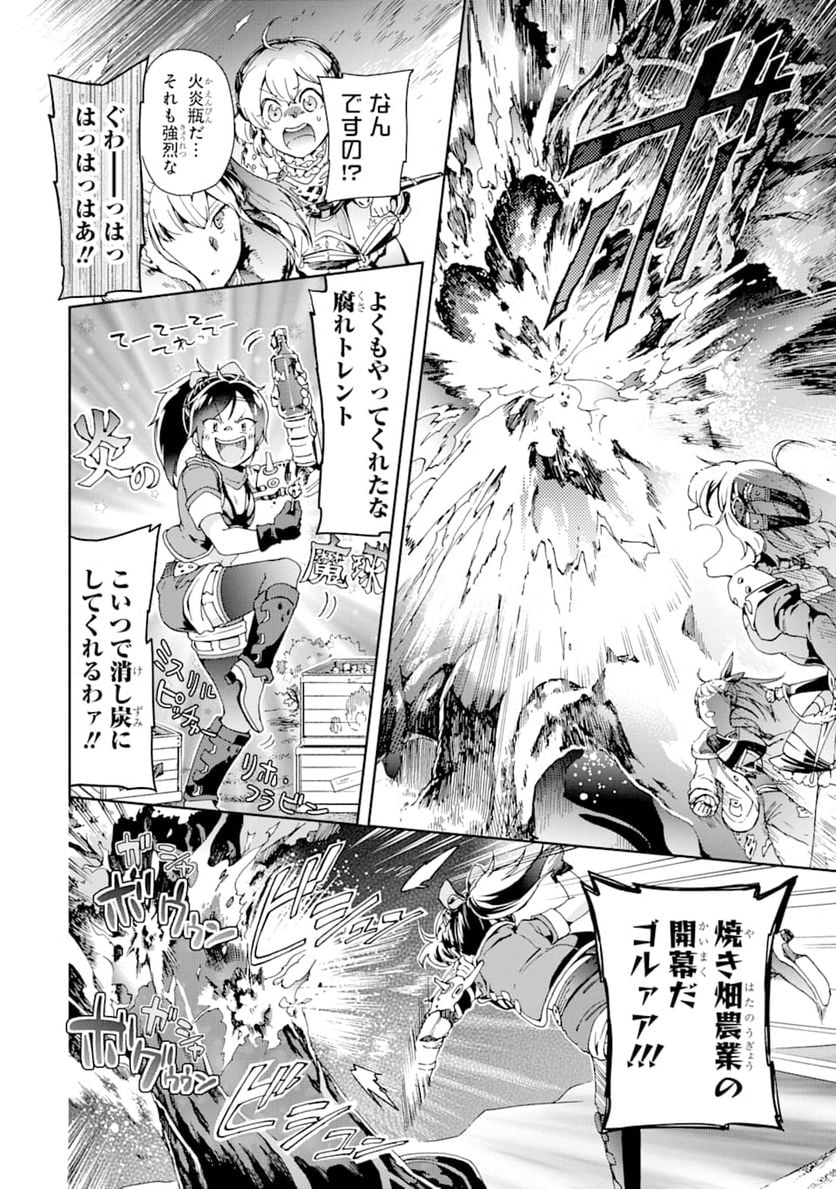 たとえばラストダンジョン前の村の少年が序盤の街で暮らすような物語 - 第26話 - Page 24