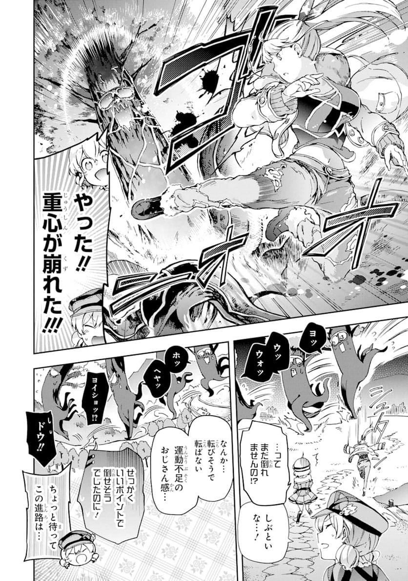 たとえばラストダンジョン前の村の少年が序盤の街で暮らすような物語 - 第26話 - Page 26