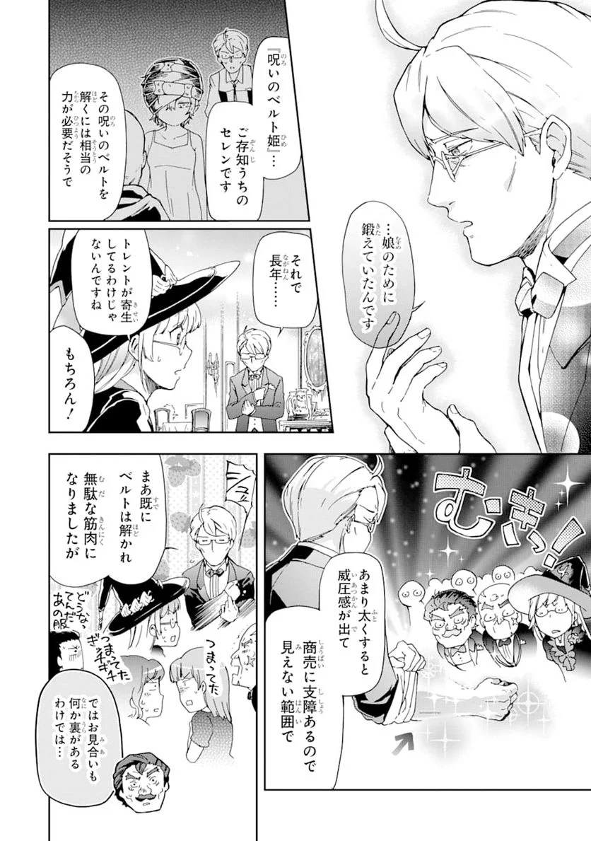 たとえばラストダンジョン前の村の少年が序盤の街で暮らすような物語 - 第26話 - Page 4