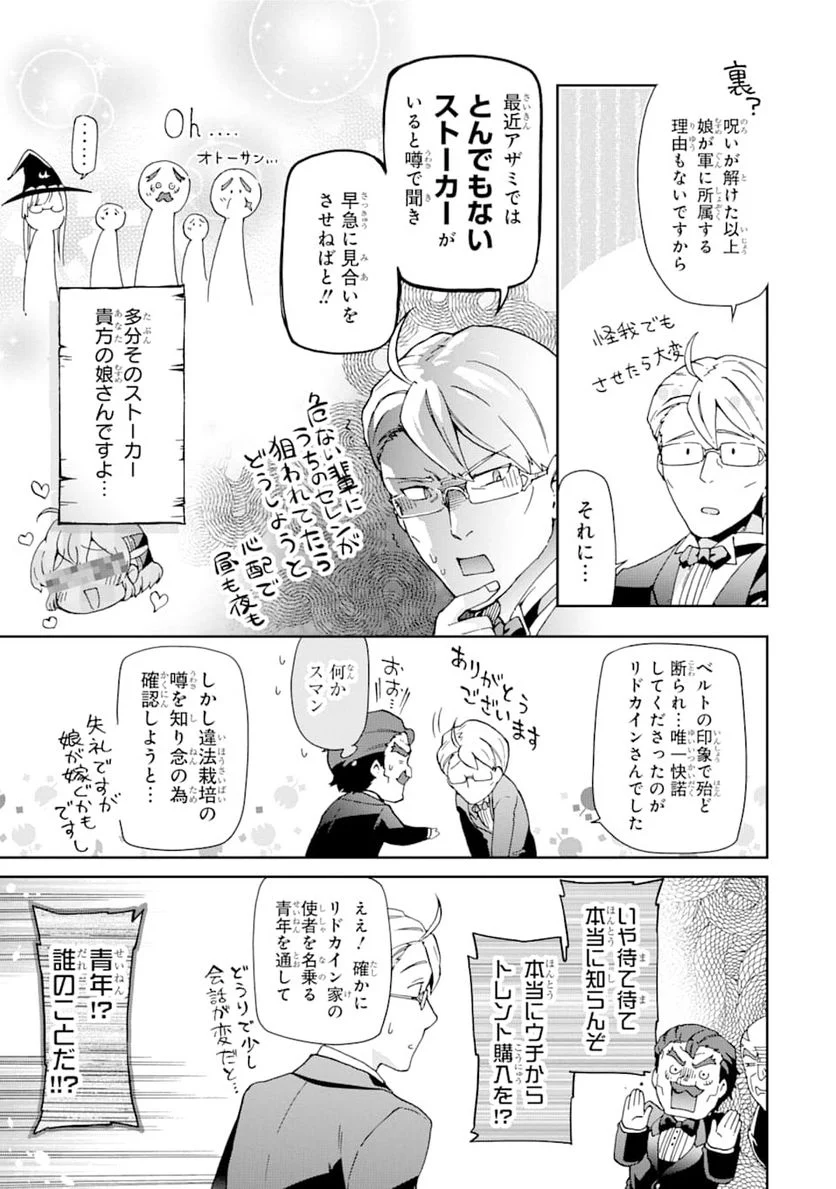 たとえばラストダンジョン前の村の少年が序盤の街で暮らすような物語 - 第26話 - Page 5