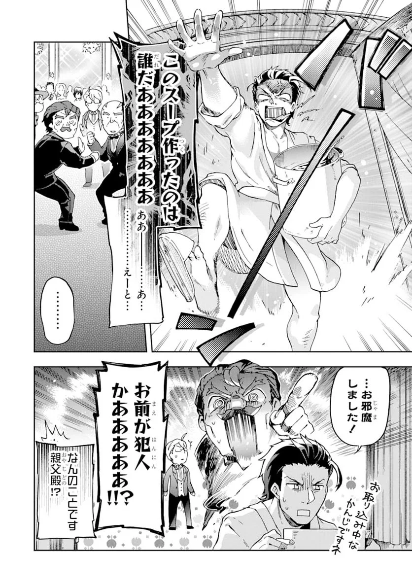 たとえばラストダンジョン前の村の少年が序盤の街で暮らすような物語 - 第26話 - Page 6