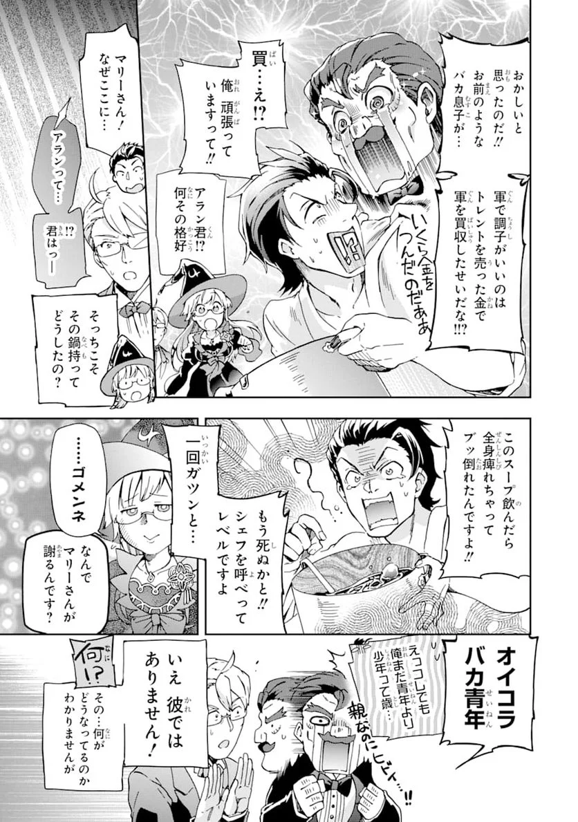 たとえばラストダンジョン前の村の少年が序盤の街で暮らすような物語 - 第26話 - Page 7