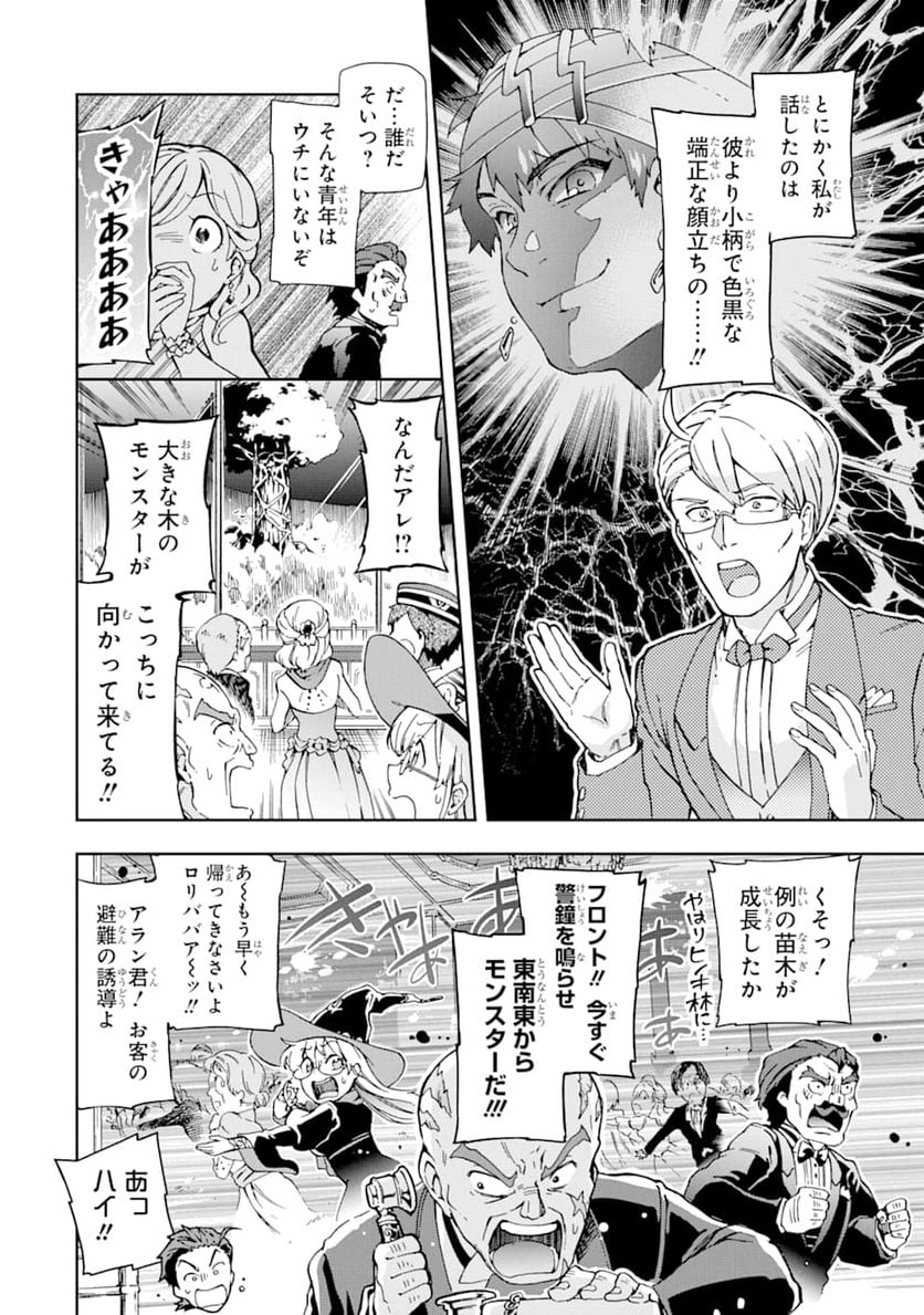 たとえばラストダンジョン前の村の少年が序盤の街で暮らすような物語 - 第26話 - Page 8