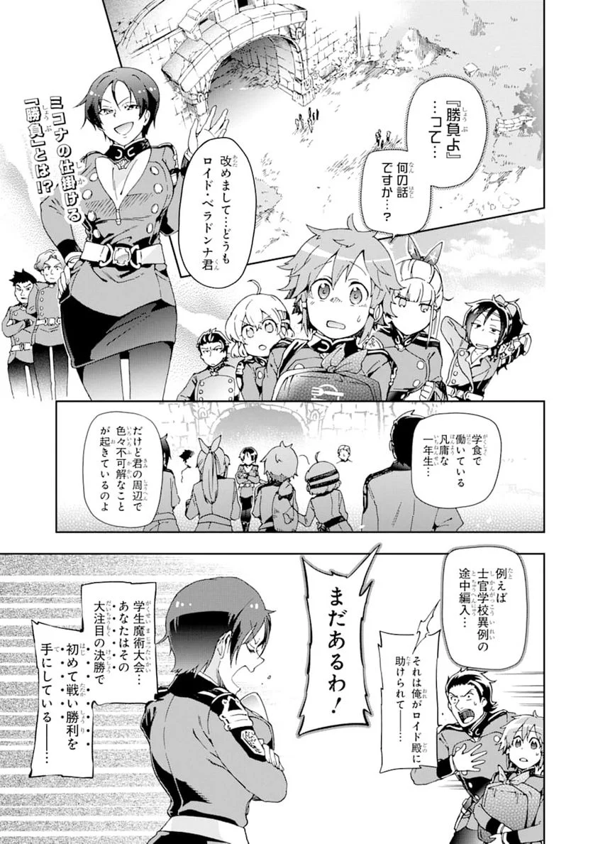 たとえばラストダンジョン前の村の少年が序盤の街で暮らすような物語 - 第29話 - Page 1