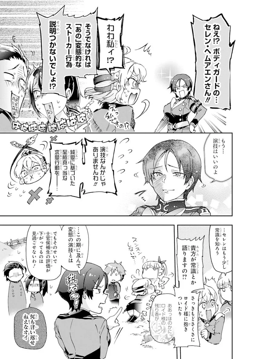 たとえばラストダンジョン前の村の少年が序盤の街で暮らすような物語 - 第29話 - Page 3