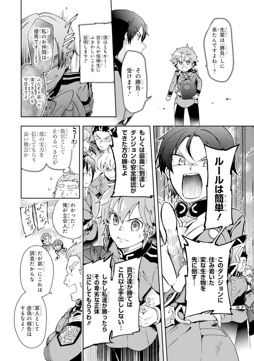 たとえばラストダンジョン前の村の少年が序盤の街で暮らすような物語 - 第29話 - Page 6