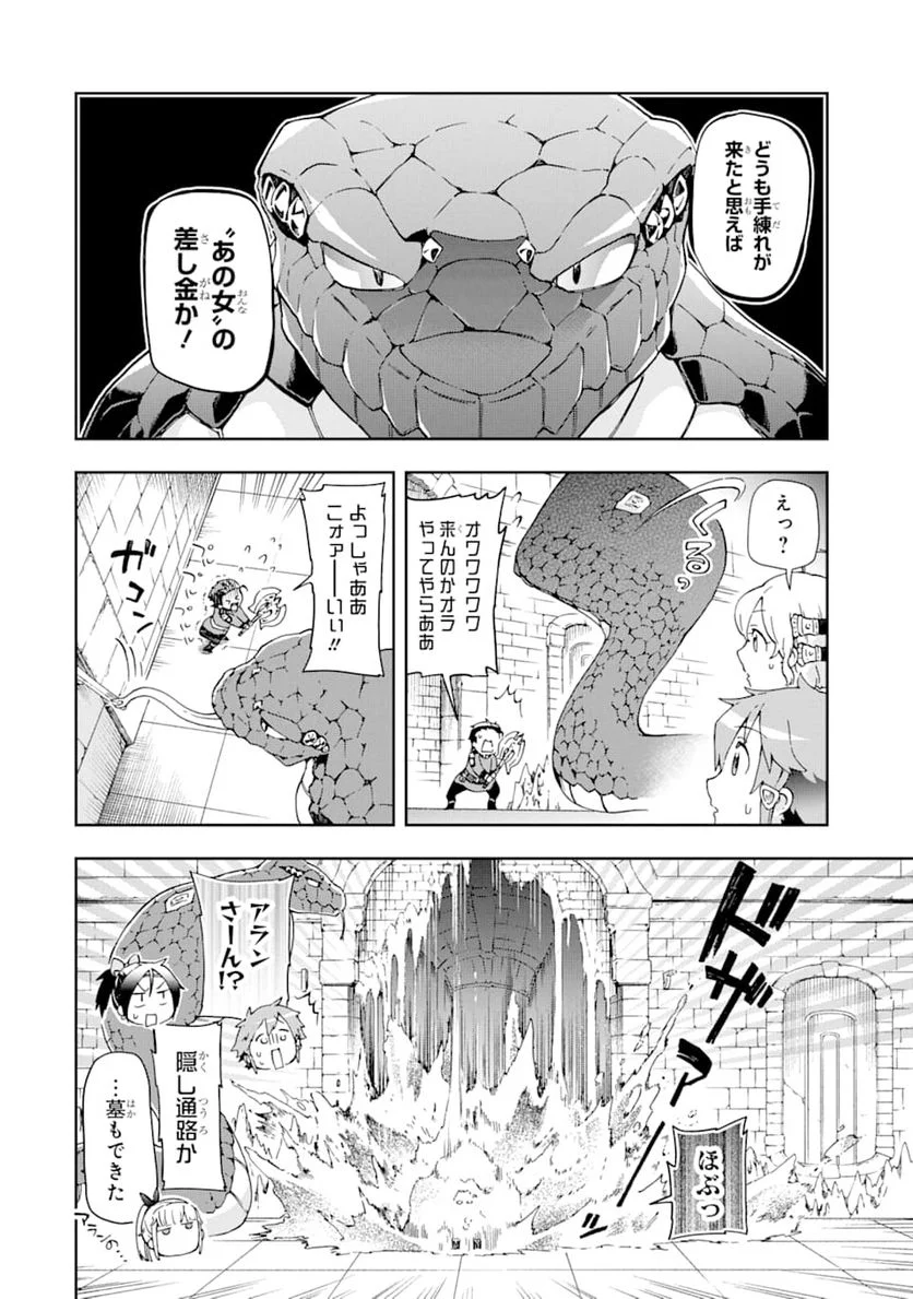 たとえばラストダンジョン前の村の少年が序盤の街で暮らすような物語 - 第30話 - Page 12