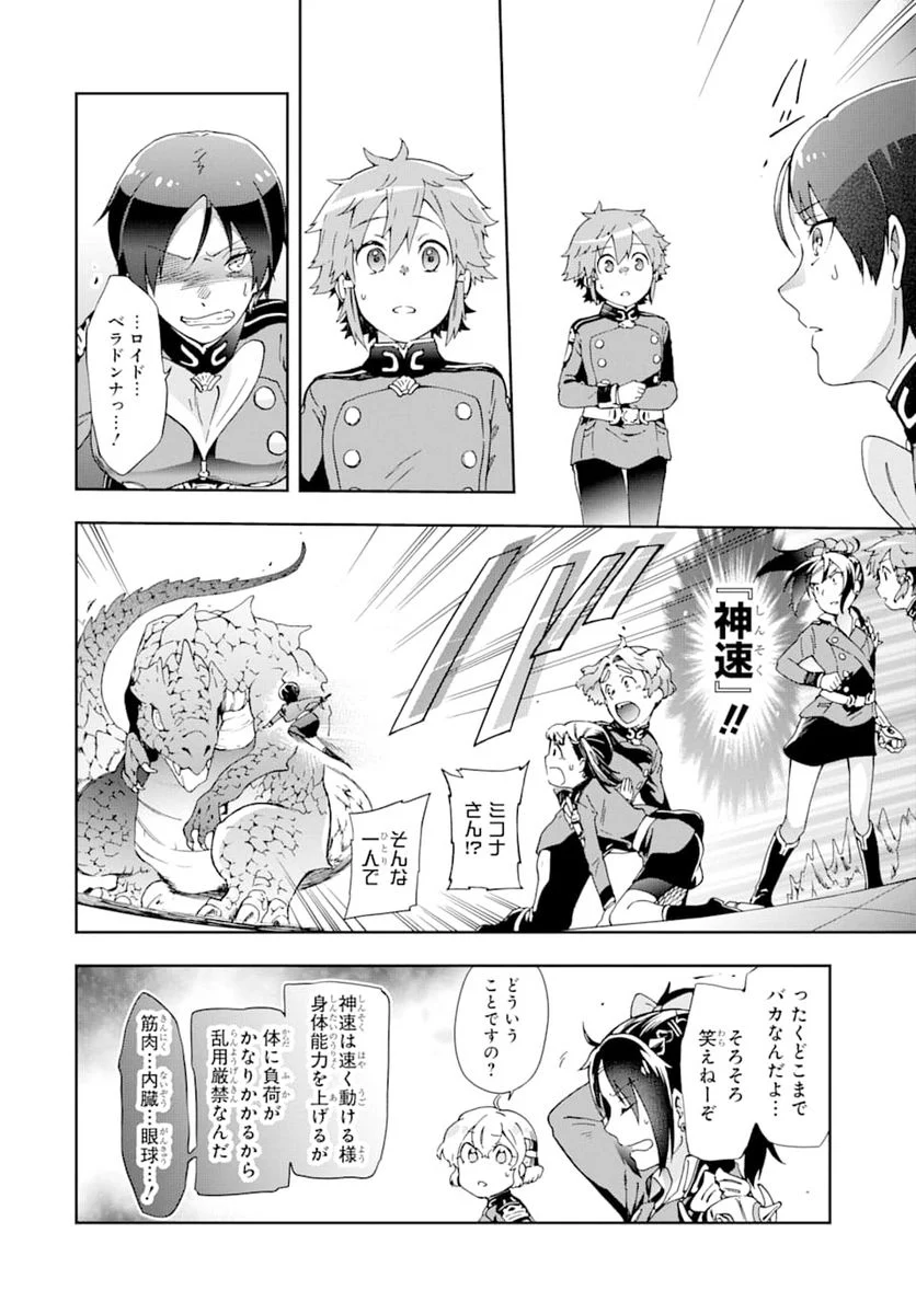 たとえばラストダンジョン前の村の少年が序盤の街で暮らすような物語 - 第30話 - Page 16