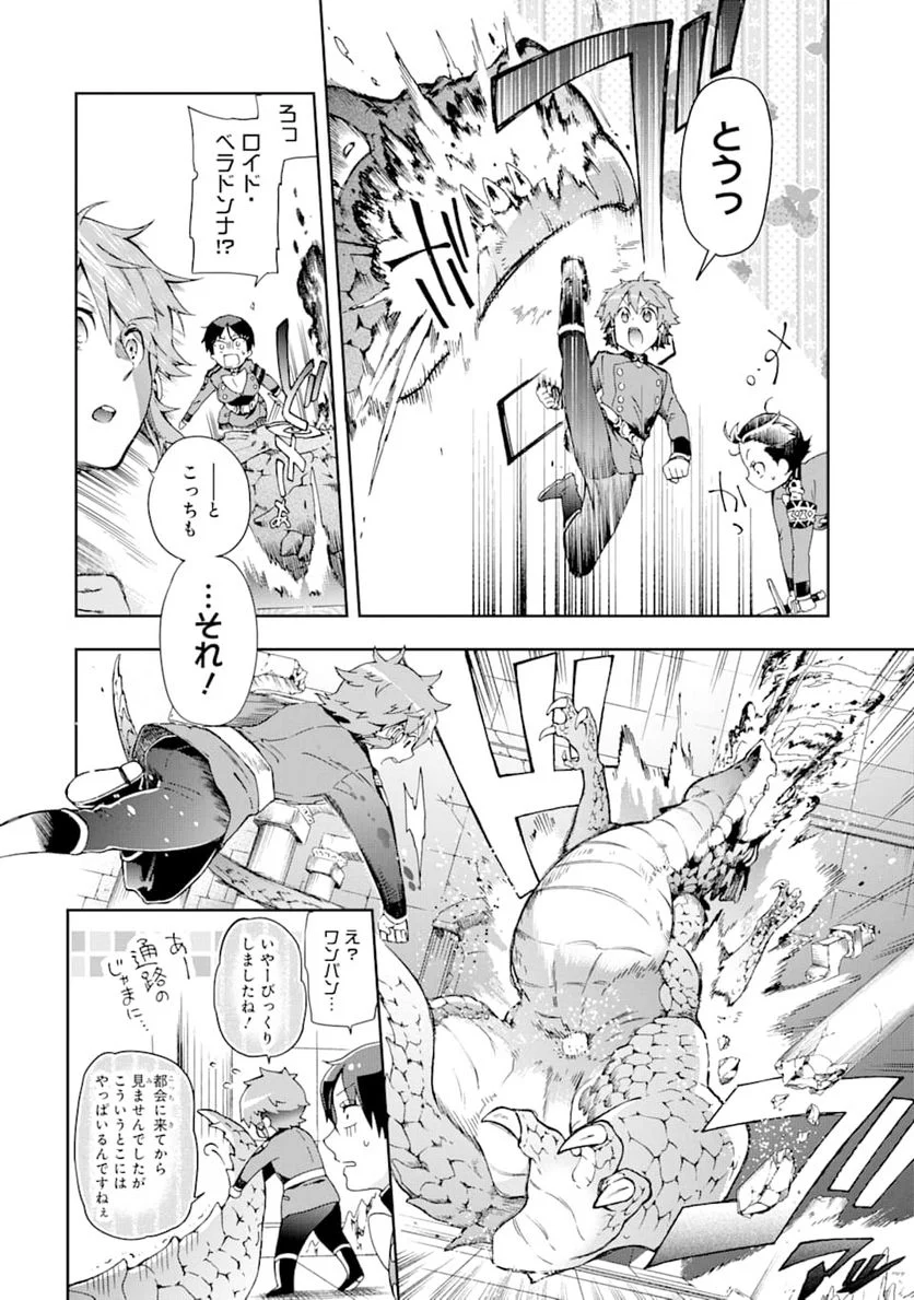 たとえばラストダンジョン前の村の少年が序盤の街で暮らすような物語 - 第30話 - Page 18