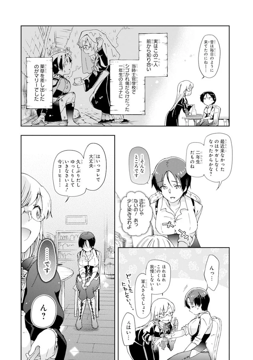 たとえばラストダンジョン前の村の少年が序盤の街で暮らすような物語 - 第30話 - Page 28