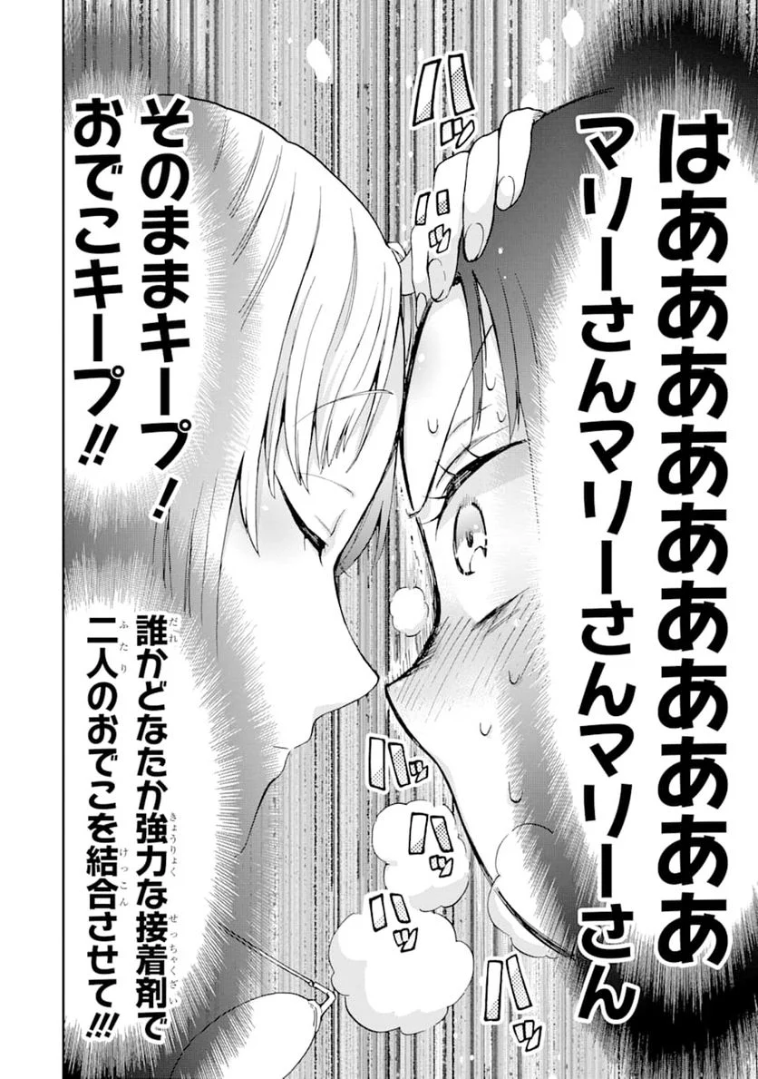 たとえばラストダンジョン前の村の少年が序盤の街で暮らすような物語 - 第30話 - Page 30