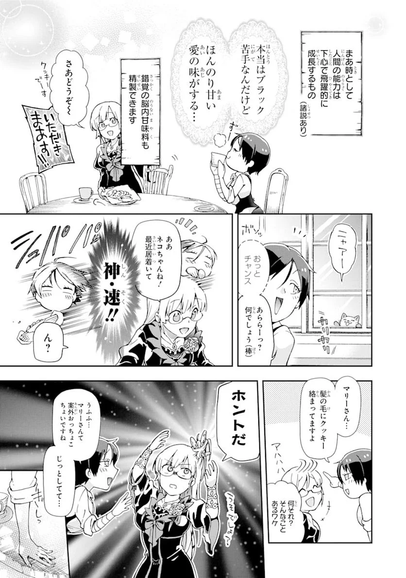 たとえばラストダンジョン前の村の少年が序盤の街で暮らすような物語 - 第30話 - Page 33