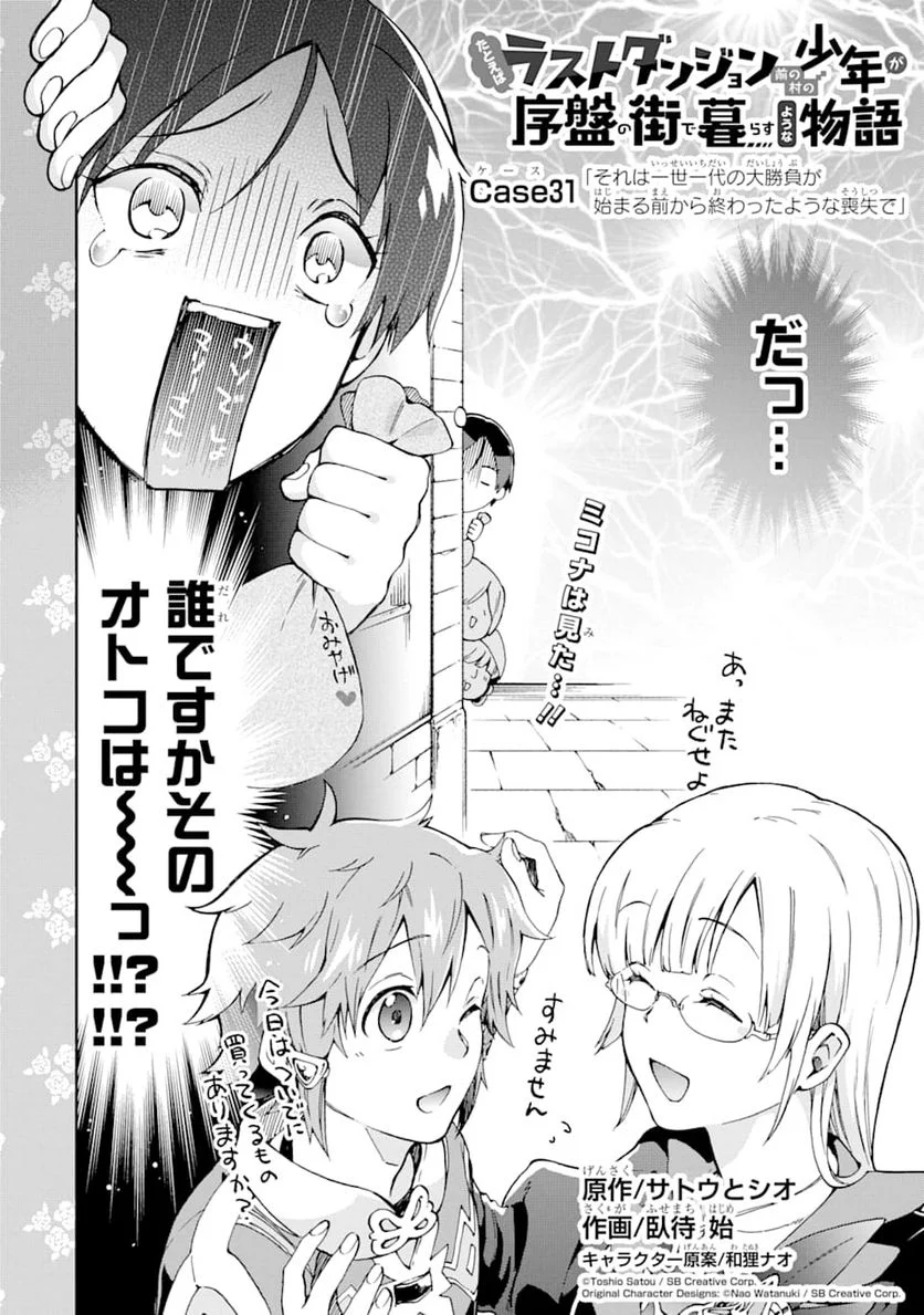 たとえばラストダンジョン前の村の少年が序盤の街で暮らすような物語 - 第31話 - Page 2