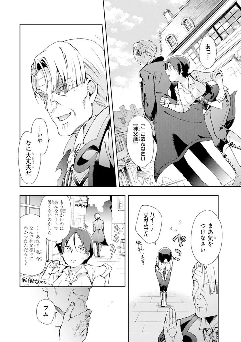 たとえばラストダンジョン前の村の少年が序盤の街で暮らすような物語 - 第31話 - Page 12