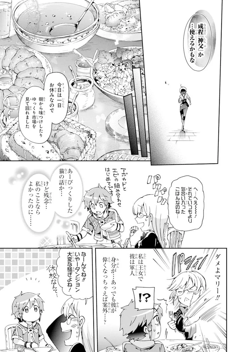 たとえばラストダンジョン前の村の少年が序盤の街で暮らすような物語 - 第31話 - Page 13