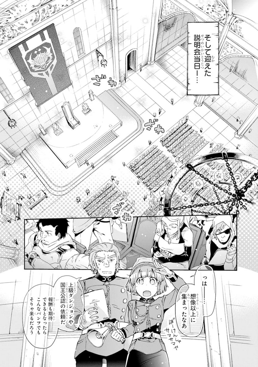 たとえばラストダンジョン前の村の少年が序盤の街で暮らすような物語 - 第31話 - Page 19