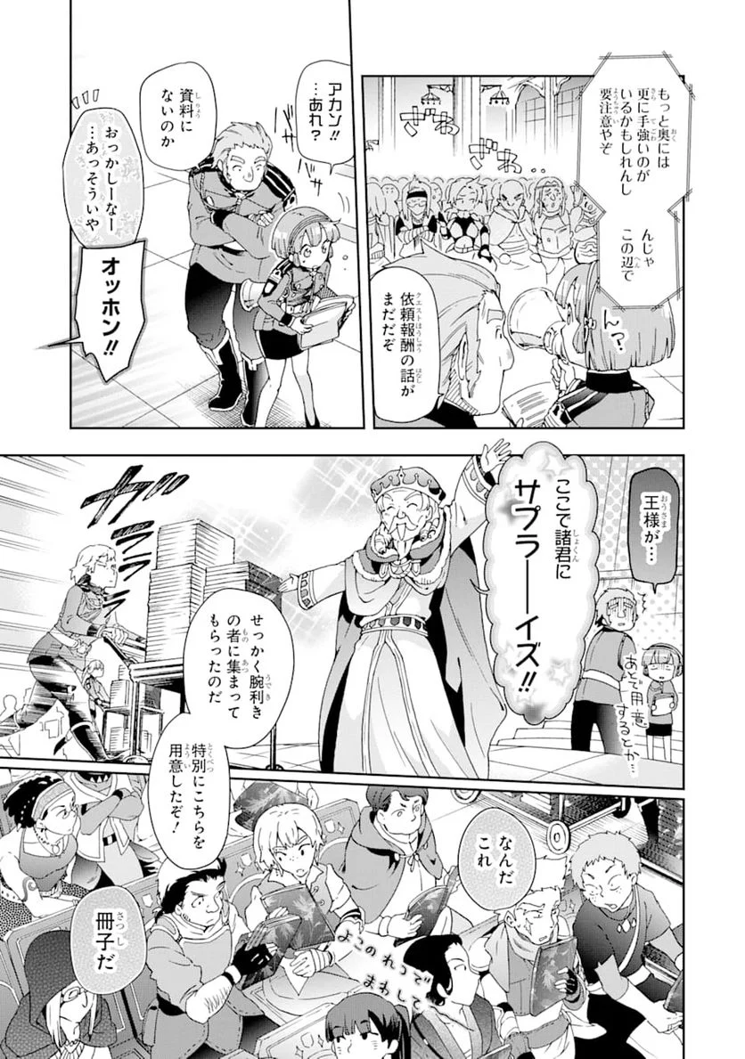 たとえばラストダンジョン前の村の少年が序盤の街で暮らすような物語 - 第31話 - Page 25