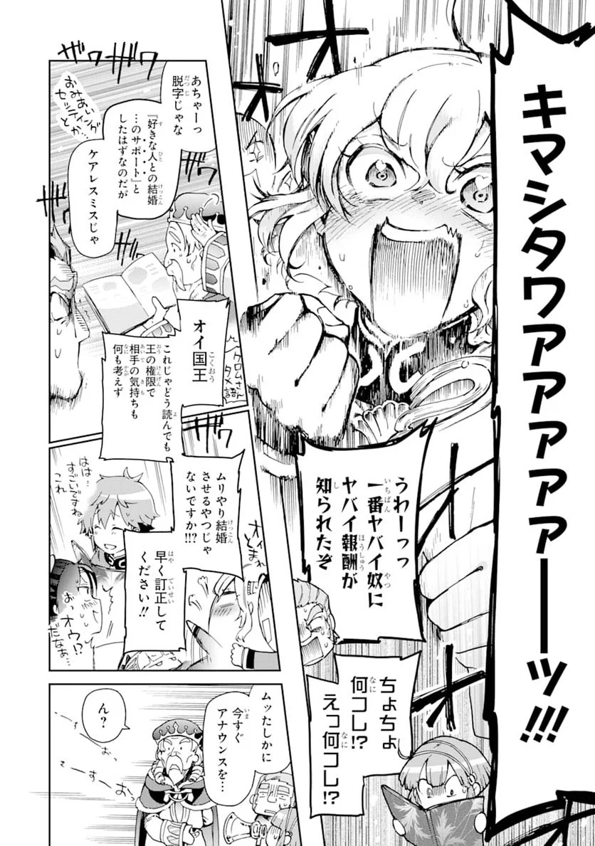 たとえばラストダンジョン前の村の少年が序盤の街で暮らすような物語 - 第31話 - Page 30