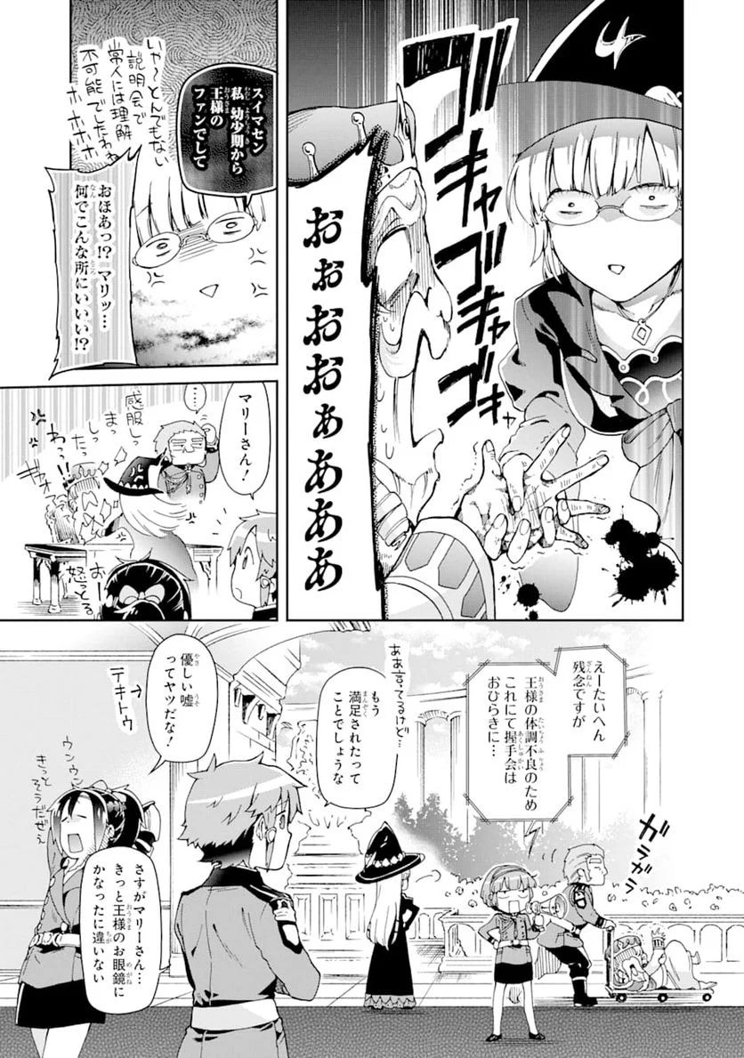 たとえばラストダンジョン前の村の少年が序盤の街で暮らすような物語 - 第31話 - Page 35