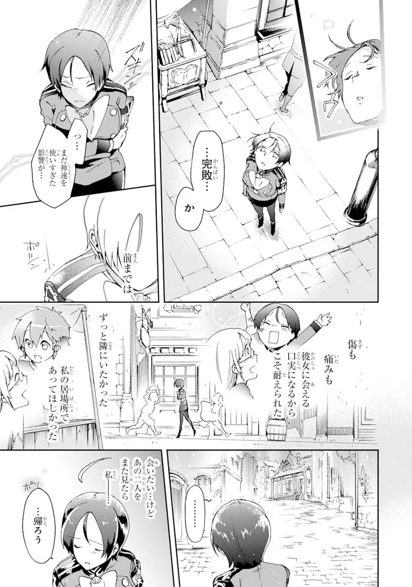 たとえばラストダンジョン前の村の少年が序盤の街で暮らすような物語 - 第31話 - Page 39