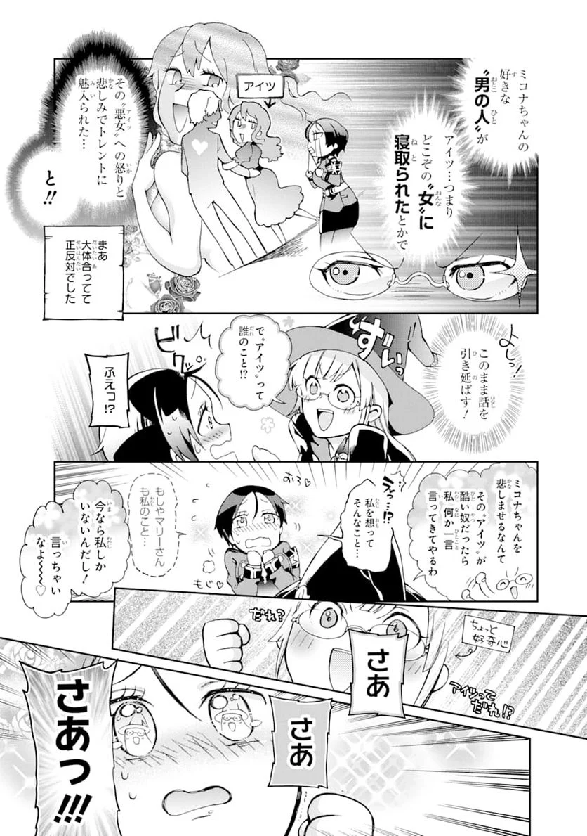 たとえばラストダンジョン前の村の少年が序盤の街で暮らすような物語 - 第33話 - Page 25