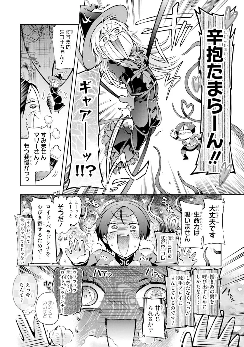 たとえばラストダンジョン前の村の少年が序盤の街で暮らすような物語 - 第33話 - Page 28